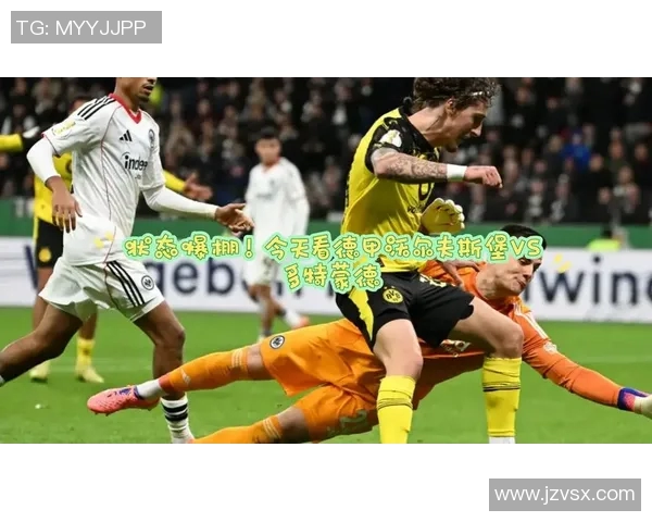 沃尔夫斯堡不败赛季延续，战平多特蒙德取得关键一分